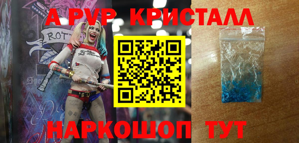Торжок  APVP  Вход с VPN  A PVP Crystall  A-PVP кристаллы  Альфа ПВП мука 