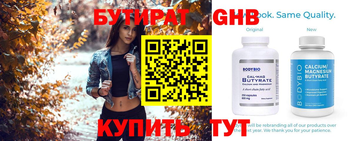 БУТИРАТ  Вход с VPN  Торжок  БУТИРАТ GHB 