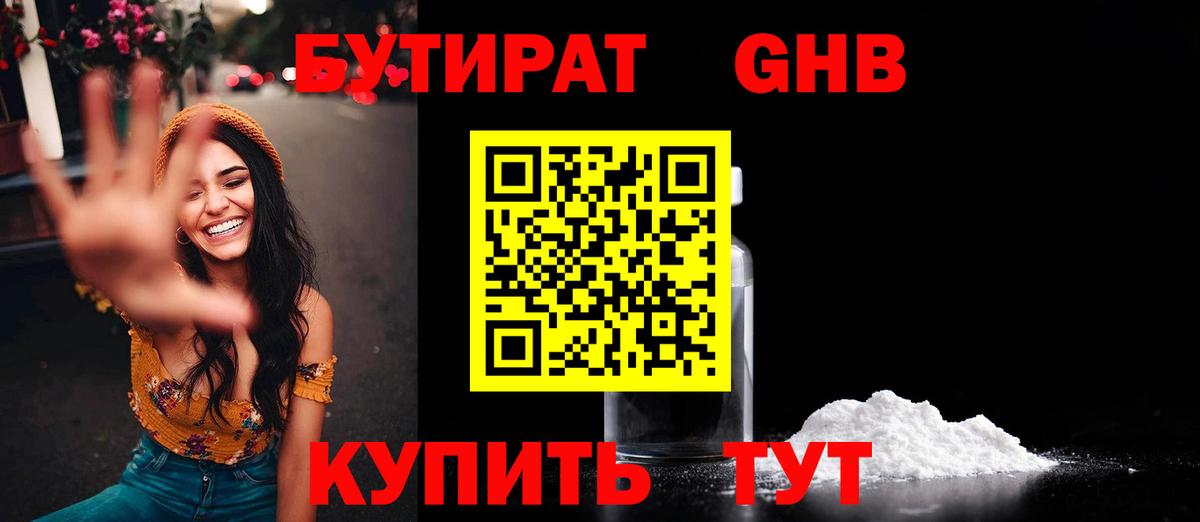 БУТИРАТ BDO Торжок