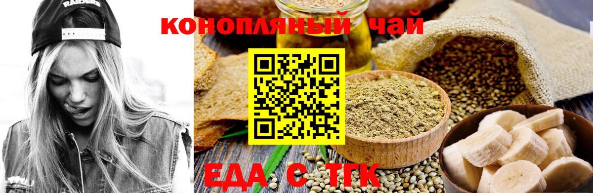 Еда ТГК марихуана Торжок