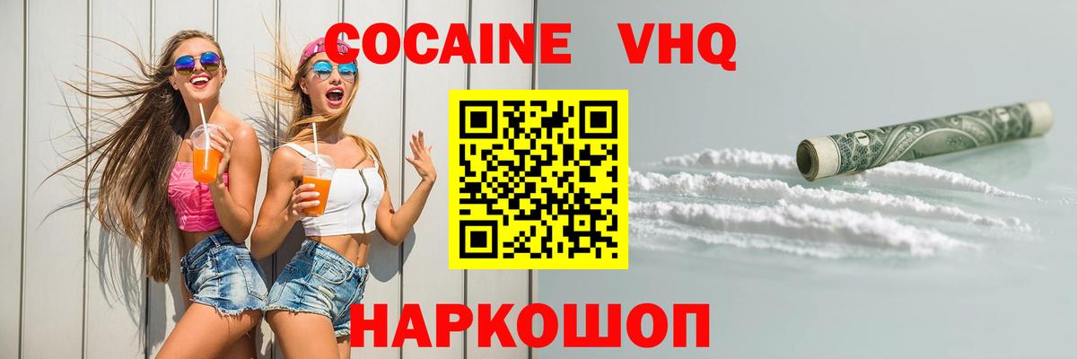 Торжок  Cocaine VHQ  Вход с VPN 