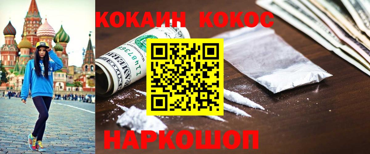 Кокаин FishScale Торжок
