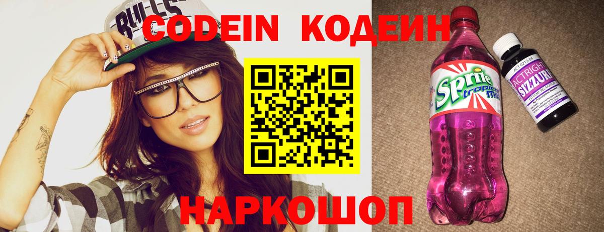 Кодеиновый сироп Lean напиток Lean (лин) Торжок