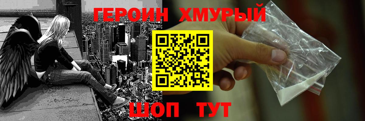 Героин герыч Торжок