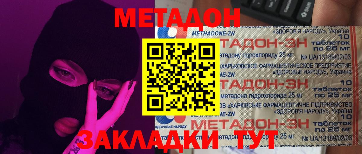 Торжок  Метадон мёд  Вход с VPN 