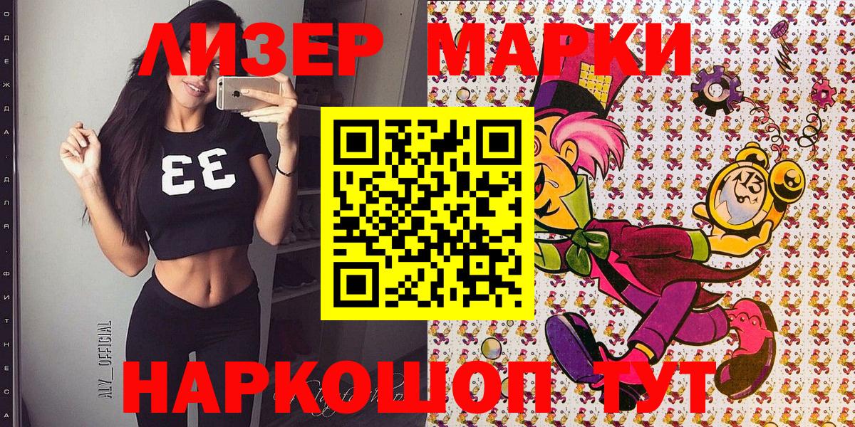 Торжок  Марки 25I-NBOMe 1,8мг  Вход с VPN  Марки 25I-NBOMe 1,8мг 