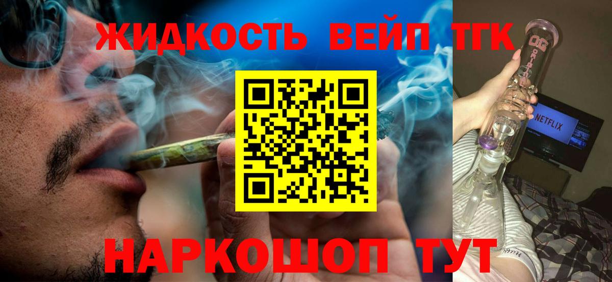 ТГК гашишное масло Торжок